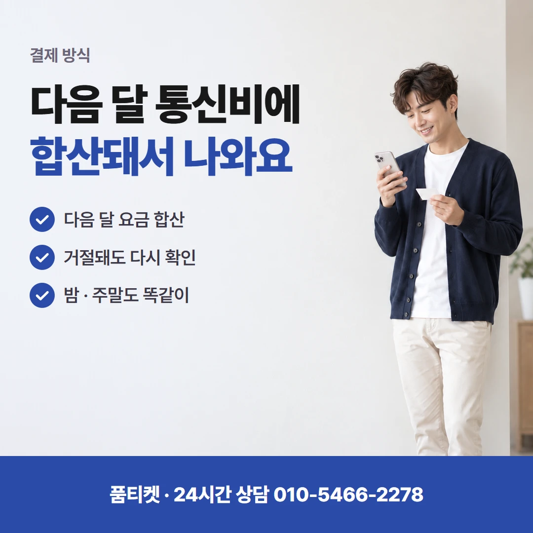 콘텐츠이용료현금화 요금제를 둔 오해 풀기