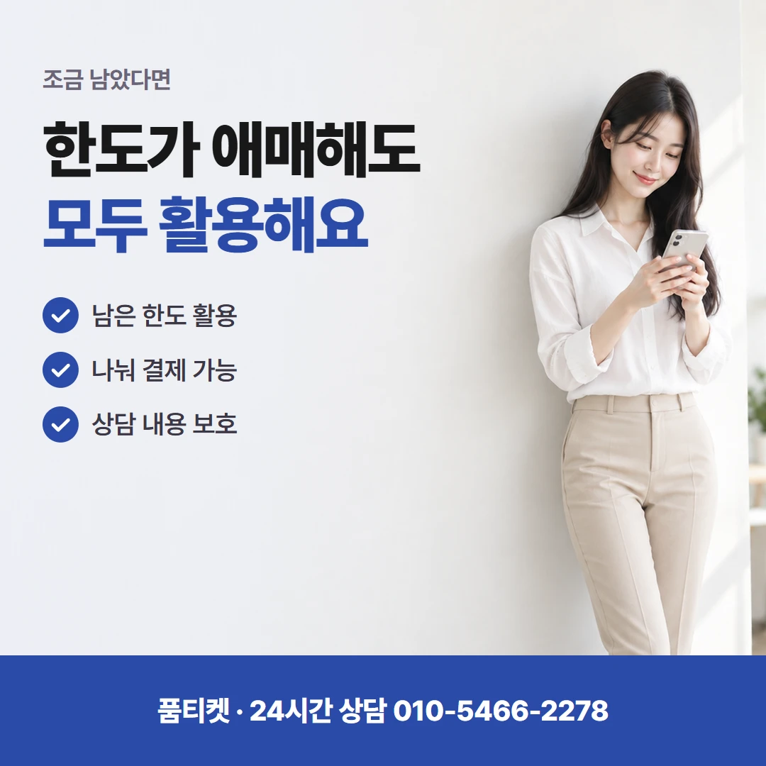 콘텐츠이용료현금화 선불 · 알뜰폰 확인할 점
