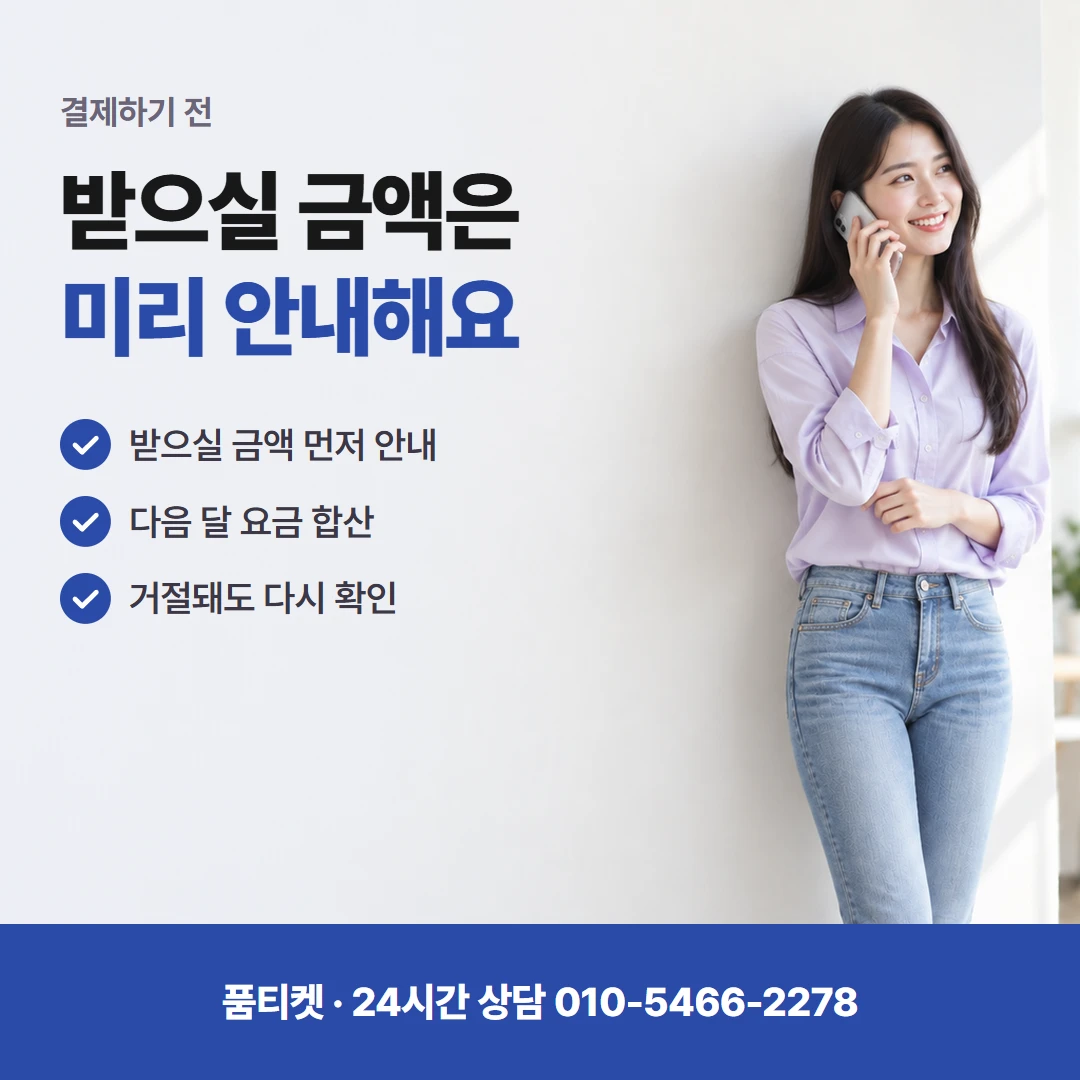 콘텐츠이용료현금화 평소 요금과 함께 청구